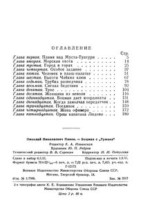 Боцман С "Тумана"