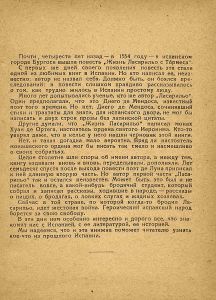 Жизнь Ласарильо с Тормеса