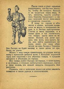 Жизнь Ласарильо с Тормеса