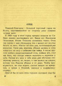 Жизнь и приключения Максима Горького