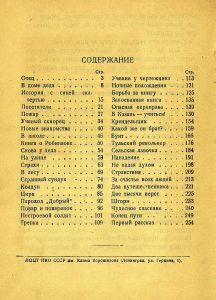 Жизнь и приключения Максима Горького