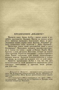 Жаку Крокан