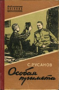 Особая Примета