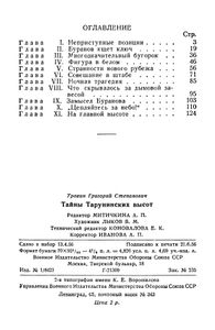 Тайны Тарунинских Высот
