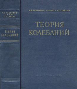 Теория Колебаний