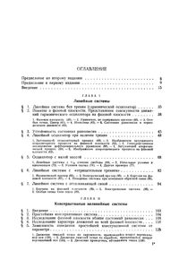 Теория Колебаний