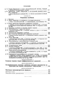Теория Колебаний