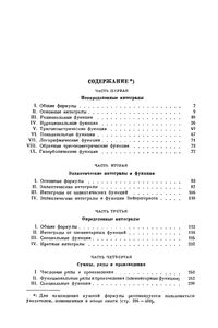 Таблицы Интегралов, Сумм, Рядов И Произведений