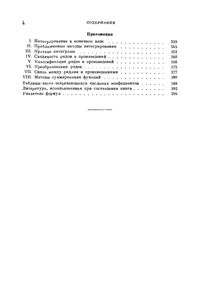 Таблицы Интегралов, Сумм, Рядов И Произведений