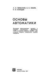 Основы Автоматики