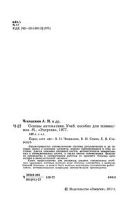 Основы Автоматики