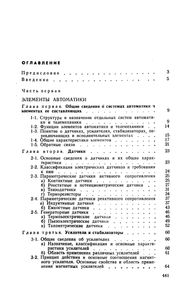 Основы Автоматики