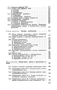 Основы Автоматики