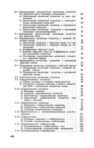 Основы Автоматики