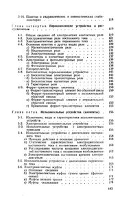Основы Автоматики
