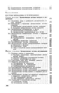 Основы Автоматики