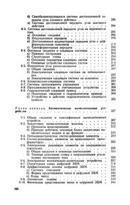Основы Автоматики