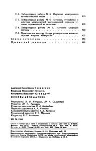 Основы Автоматики