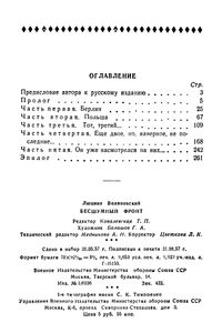 Бесшумный Фронт