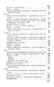 С Природой Один На Один
