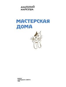 Мастерская Дома