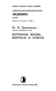 Интимная Жизнь: Вопросы И Ответы