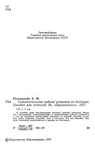Самостоятельные Работы Учащихся По Ботанике