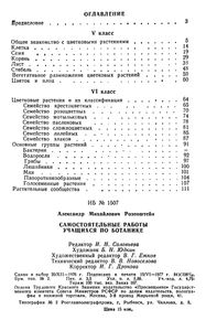 Самостоятельные Работы Учащихся По Ботанике