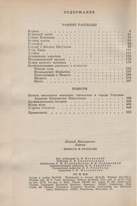 Повести И Рассказы