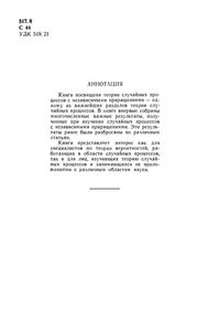 Случайные Процессы С Независимыми Приращениями