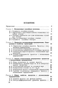 Случайные Процессы С Независимыми Приращениями