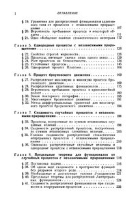Случайные Процессы С Независимыми Приращениями