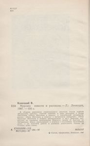 Морские Повести И Рассказы