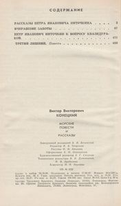 Морские Повести И Рассказы