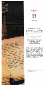 Пермская книга 1939-1989