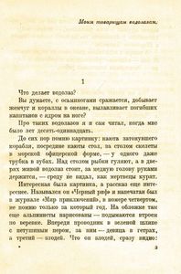 Подводные мастера