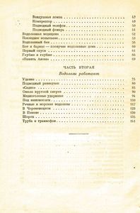 Подводные мастера