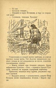 Гой дальбак