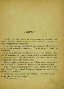 Секрет