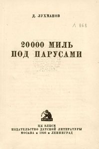 20.000 миль под парусами