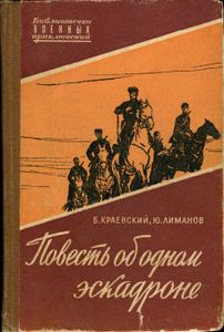 Повесть Об Одном Эскадроне
