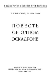 Повесть Об Одном Эскадроне