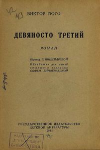 Девяносто третий
