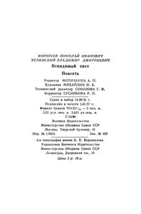 Невидимый Свет