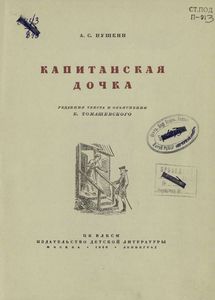 Капитанская дочка