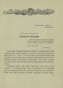 Капитанская дочка