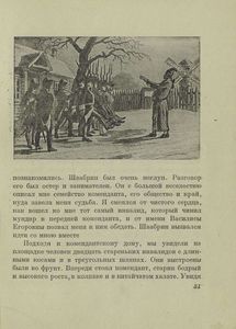 Капитанская дочка