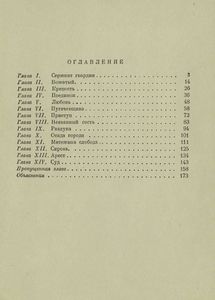 Капитанская дочка
