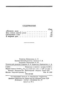 "Мелкое" Дело