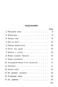 Иероглифы Сихотэ-Алиня
